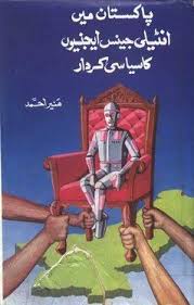 Pakistan Main Agencies Ka Siasi Kirdar Political Books Books History Books