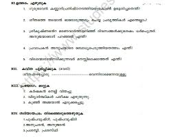 However, this is only in the formal letters, but you can find nicer words and smother styles, and even more standard in normal litters among educated people. Malayalam Essay Topics For Class 7 Cbse