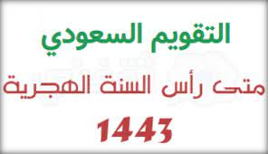 متا إجازة رأس السنة الهجرية 2021 في مصر. Cohttjsyqcodrm