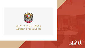 وزارة التربية والتعليم الإمارات العربية المتحدة. ÙˆØ²Ø§Ø±Ø© Ø§Ù„ØªØ±Ø¨ÙŠØ© ÙˆØ§Ù„ØªØ¹Ù„ÙŠÙ… Ø´Ø¹Ø§Ø± Ø§Ù„Ù…Ø¯Ø±Ø³Ø© Ø§Ù„Ø§Ù…Ø§Ø±Ø§ØªÙŠØ©