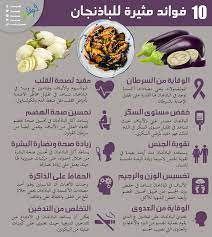 10 فوائد غذائية للباذنجان health fitness nutrition vegetable benefits health food
