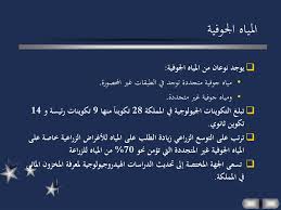 Ppt أهمية المياه المتجددة في التنمية الزراعية بالمملكة العربية السعودية Powerpoint Presentation Id 729741