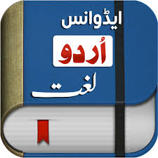 Download Offline Urdu Lughat Urdu To Urdu Dictionary On Pc Mac With Appkiwi Apk Downloader This slang page is designed to explain what the meaning of psycho is. download offline urdu lughat urdu to