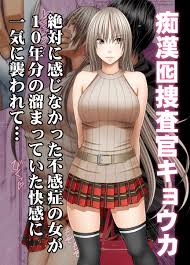 クリムゾン 痴漢囮捜査官キョウカ ～絶対に感じなかった不感症の女が10年分の溜まっていた快感に一気に襲われて…～