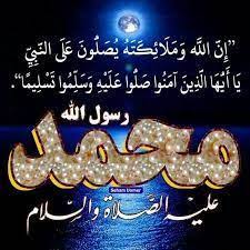 نتيجة بحث الصور عن صور دينية حب النبي islamic pictures islam quran alhamdulillah