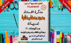 تحميل مراجعة أساليب وتراكيب للصف الثالث الابتدائي Pdf للاستاذ محمود مصطفى خشبة