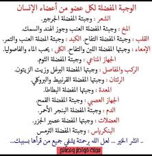 Pin By Omaziz On علاج Health Fitness Nutrition Health Facts Food Health And Fitness Expo