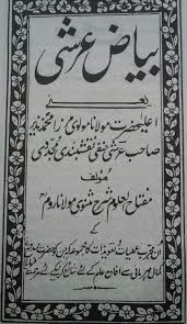 Pin By Zahid Ullah On Amliyaat Books In Urdu Free Download Books Free Download Pdf Free Ebooks Download Books Free Download