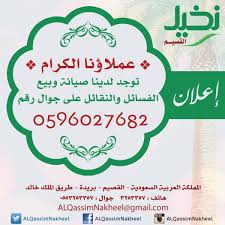اعلان نخيل القصيم تمر تمور فسائل صيانة دعاية اعلان تسويق بريدة القصيم السعودية خدمات عروض تخفيضات عرض خاص Arabic Calligraphy Calligraphy Arabic