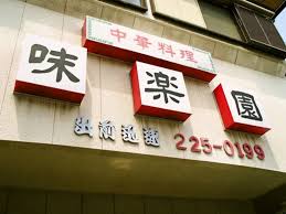 千葉市中央区の中華料理ランキングtop10 じゃらんnet