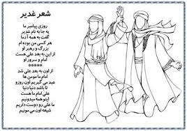 Image result for ‫شعر امام علی کودکانه‬‎