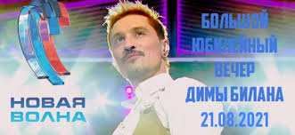 New wave hall приглашает на концерты новой волны 2021, отечественные артисты исполнят для вас свои лучшие композиции, продажа билетов по телефону . A324vmopw2lsxm