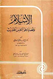 الإسلام وقضايا علم النفس الحديث نبيل محمد توفيق السمالوطي Books4all Net Free Download Borrow And Streaming Internet Archive