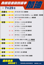 📺7月25日（星期日）奧運其他焦點賽程： 下午2時 女子雙人3米彈板決賽 下午2時50分 男子舉重61公斤級a組 下午3時25分 女子排球b組分組賽 中國vs土耳其 下午5時 羽毛球男單a組分組賽 桃田賢斗vs林恩偕 晚上6時50分 男子舉重67公斤級a組 Swfxpcqkhw3eim