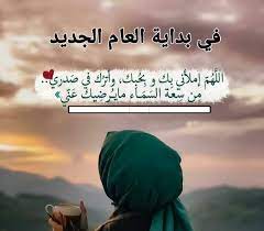 سنة 2023 افضل ادعية في ليلة راس السنة 2023 دعاء العام الجديد ، ادعية السنة  الجديدة 2023 كل عام وانتم بخير - همسات