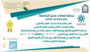وثائق ادارية ،استمارات للتحميل والتسجيل ، نماذج طلب سكن أو عمل ،نمودج لطلب اعادة تحقيق أو تجديد ثقة طاكسي ، ملفات وشهادات ، طلب تسجيل , نسخ من شهادات نموذج شهادة ، طلب ، تصريح ، تعهد ،إستمارة word doc. Ø¨Ø±Ø¹Ø§ÙŠØ© Ù…Ø¹Ø§Ù„ÙŠ Ù…Ø¯ÙŠØ± Ø§Ù„Ø¬Ø§Ù…Ø¹Ø© Ø¹Ø¶Ùˆ Ù‡ÙŠØ¦Ø© ÙƒØ¨Ø§Ø± Ø§Ù„Ø¹Ù„Ù…Ø§Ø¡ ØªØ¹Ù„Ù† Ø¹Ù…Ø§Ø¯Ø© Ù…Ø±ÙƒØ² Ø¯Ø±Ø§Ø³Ø§Øª Ø§Ù„Ø¹Ù…Ù„ Ø§Ù„ØªØ·ÙˆØ¹ÙŠ Ù…Ù…Ø«Ù„Ø© Ø¨Ø§Ù„Ù…Ø¬Ù„Ø³ Ø§Ù„Ø·Ù„Ø§Ø¨ÙŠ Ø§Ù„Ù…ÙˆØ­Ø¯ Ù„Ù„Ø¹Ù…Ù„ Ø§Ù„ØªØ·ÙˆØ¹ÙŠ Ø¹Ù† ÙØ±ØµØ© Ù„Ù„ØªØ·ÙˆØ¹ Ø¨Ø§Ù„ØªØ¹Ø§ÙˆÙ† Ù…Ø¹ Ù…Ø±ÙƒØ² Ø§Ù„Ù…Ù„Ùƒ Ø³Ù„Ù…Ø§Ù†