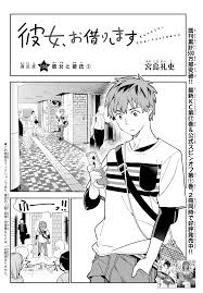 Disc] Kanojo, Okarishimasu Chapter 299 : R/Kanojookarishimasu