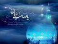 نتیجه تصویری برای سوال و جواب تستی درباره امام زمان کوتاه
