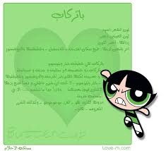 Maybe you would like to learn more about one of these? Pewerpuff Girls Z ÙØªÙŠØ§Øª Ø§Ù„Ù‚ÙˆØ© Home Facebook