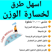 لو نفسك تخس posted on instagram ايامكم سعيدة للسمنة وداعا وداعا للاره in 2021 health facts fitness health and fitness magazine health and fitness expo