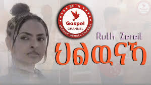 new2025 ጉስነት ኣምላኽ #wordofgod -Tigrinya qal amlak By Mussie Kidane (Official  video).