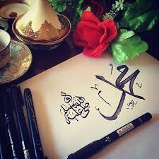 pin oleh طارق الصواف المحامى tarek lawy di محمد صلی الله علیه وسلم seni islamis kaligrafi seni