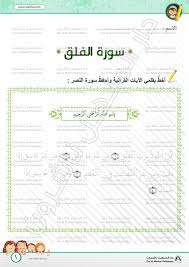 Teks bacaan atau lafadz surah al falaq arab, latin dan terjemahannya berikut dibawah ini Surat Al Falaq Islamic Worksheets