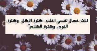 صور مضحكة صور اطفال صور و حكم موقع صور arabic quotesaصور مكتوب عليها حكم عن قسوة القلب book worth reading worth reading