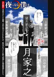 夜になると僕は 原作 益子悠 漫画 一 第1話 命日 マガジンポケット アートリファレンス 漫画 イラスト