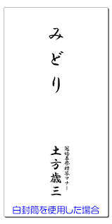 一般的な熨斗 水引 祝儀袋 表書きマナー