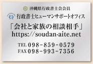 事務所概要 | 行政書士ヒューマンサポートオフィス