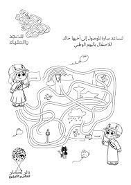 أنشطة ورقية لليوم الوطني السعودي fall preschool happy national day kids education