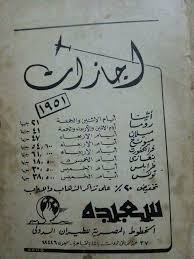 عرض الرحلات الصيفية من مصر الى دول العالم سنة 1951 Egyptian History Egypt History Old Egypt
