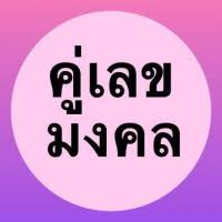 ที่อยู่ ซ.กำนันแม้น ต.บางขุนเทียน เขตจอมทอง กทม. à¸„ à¹€à¸¥à¸‚à¹€à¸šà¸­à¸£ à¸¡à¸‡à¸„à¸¥ 16 61 à¹€à¸¥à¸‚à¸¡à¸‡à¸„à¸¥ à¹à¸« à¸‡à¸à¸²à¸£à¹€à¸ à¸šà¸—à¸£ à¸žà¸¢ à¸— à¸«à¸¥à¸²à¸¢à¸„à¸™à¸¡à¸­à¸‡à¸‚ à¸²à¸¡à¹„à¸›