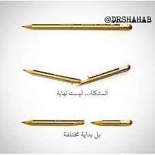 Instagram Photo By مجلة تطوير الذات Jun 13 2016 At 10 31am Utc Arabic Quotes Cool Words Motivational Photos