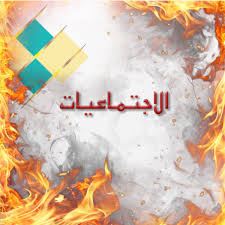 اطالب بحرق كل كتب الاجتماعيات Movie Posters Poster Art
