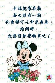 pin by 麗秋lin on 語錄 來自心海的消息 character disney characters minnie mouse