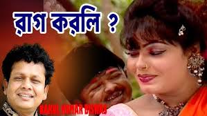 রাগ করলি?