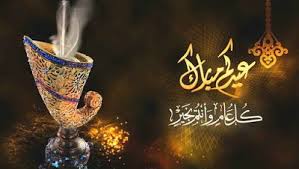 There are 77 days left in the year. When Is Eid Ul Fitr 2021 Date In Pakistan Holidays And Celebration In 2021 Eid Ul Adha Messages Eid Mubarak Messages Happy Eid Wishes