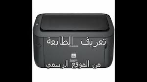 تنزيل تعريف وبرامج تشغيل طابعة كانون موديل canon imageclass mf216n كامل ومجاني يمكنّك هذا التعريف من تشغيل جميع ميزات الطباعة في الطابعة المذكورة ولتعمل . ØªØ­Ù…ÙŠÙ„ ØªØ¹Ø±ÙŠÙ Ø·Ø§Ø¨Ø¹Ø© Canon I Sensys Mf216n ØªÙ†Ø²ÙŠÙ„ Ø§Ù„Ù…ÙˆØ³ÙŠÙ‚Ù‰ Mp3 Ù…Ø¬Ø§Ù†Ø§