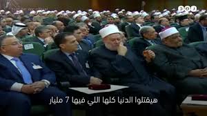 هل انت فنان او موسيقي ؟ Ø§Ù„Ø³ÙŠØ³Ù‰ Ø§Ù„Ù…Ø§Ø³ÙˆÙ†Ù‰ ÙŠØªÙ‡Ù… Ø§Ù„Ù…Ø³Ù„Ù…ÙŠÙ† Ø¨Ø£Ù†Ù‡Ù… Ø¬Ù…ÙŠØ¹Ø§ Ø§Ø±Ù‡Ø§Ø¨ÙŠÙˆÙ† ÙˆØ§Ù†Ù‡Ù… 1 6 Ù…Ù„ÙŠØ§Ø± ÙˆÙŠØ±ÙŠØ¯ÙˆÙ† Ø§Ù† ÙŠÙ‚Ø¶ÙˆØ§ Ø¹Ù„Ù‰ Ø§Ù„Ø¹Ø§Ù„Ù… Ø§Ù„ 7 Ù…Ù„ÙŠØ§Ø± Ù‚Ø§Ù„Ù‡Ø§ Ø£Ù…Ø§Ù… Ù†Ø®Ø¨Ø© Ø¬Ø¨Ø§Ù†Ø© Ù…Ù† Ø³ÙŠÙˆØ® Ø§Ù„Ø£Ø²Ù‡Ø± ÙˆÙ„Ù… ÙŠÙ†Ø·Ù‚ ÙˆØ§Ø­Ø¯ Ù…Ù†Ù‡Ù… ÙˆÙŠÙ‚ÙˆÙ„Ù‡ Ù…Ø§ÙŠØ³Ø­Ø´ ÙƒØ¯Ù‡ Mediauncoverthetruthnetwork