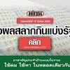 หวย 30 ธันวาคม 2563 ตรวจหวยงวด 30/12/63 ตรวจสอบรางวัลทั้งหมดได้ที่นี่ครับ. 1