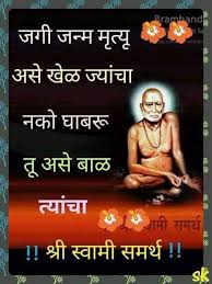 Itranslator 99 1.3.0.86 omkarananda ashram himalayas. Shree Swami Samarth Sms Sundar Marathi Suvichar Facebook