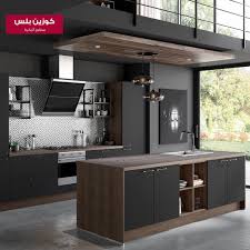 مطابخ كوزين بلس cuisineplusme twitter