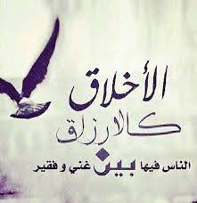 صور عن الاخلاق الادب احسن من العلم صباح الورد islamic love quotes photo quotes cool words