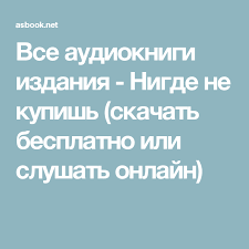 марк тигелаар как читать запоминать и никогда не забывать скачать Vse Audioknigi Izdaniya Nigde Ne Kupish Skachat Besplatno Ili Slushat Onlajn Audioknigi Chtenie Knigi