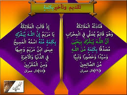 ي ب ش ر ك ب ي ح ي ـى م ص د قا ب ك ل م ة م ن الل ه ي ب ش ر ك ب ك ل م ة م ن ه اس م ه ال م س يح ع يس ى اب ن م ر ي م quran tilawat quran lias