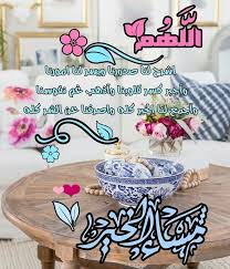 pin by صورة و كلمة on مساء الخير good evening good morning images morning images home decor decals