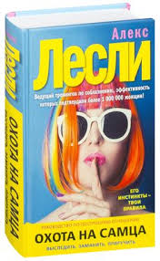 игра мастера и охотницы кодекс мастера и охотницы скачать Avtor Aleks Lesli Knigi Biografiya Otzyvy Oz By