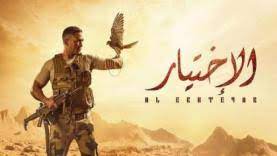 Select category رمضان 2021 (175) برنامج خمس نجوم (9) برنامج رامز عقله طار (7) مسلسل أحسن أب (7) مسلسل الأختيار 2 (7) مسلسل القاهرة كابول (8) مسلسل اللي مالوش كبير (7). Ù…Ø³Ù„Ø³Ù„ Ø§Ù„Ø§Ø®ØªÙŠØ§Ø± Ø§Ù„Ø­Ù„Ù‚Ø© 7 Ø§Ù„Ø³Ø§Ø¨Ø¹Ø© Hd